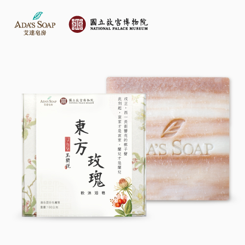 東方玫瑰-秋沐浴皂
【御用淨白玫瑰】